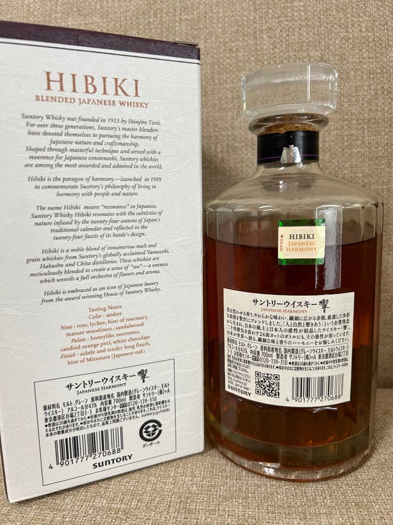 サントリー 響 HIBIKI