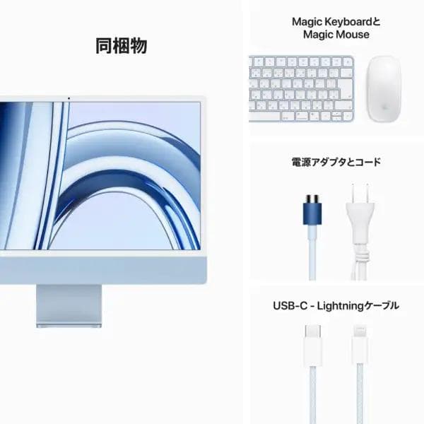 【最終価格・美品】Apple iMac M3 10GPU 24インチ ブルー☆