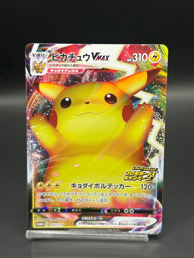 バンザイピカチュウ　ピカチュウ！プロモカードキャンペーン