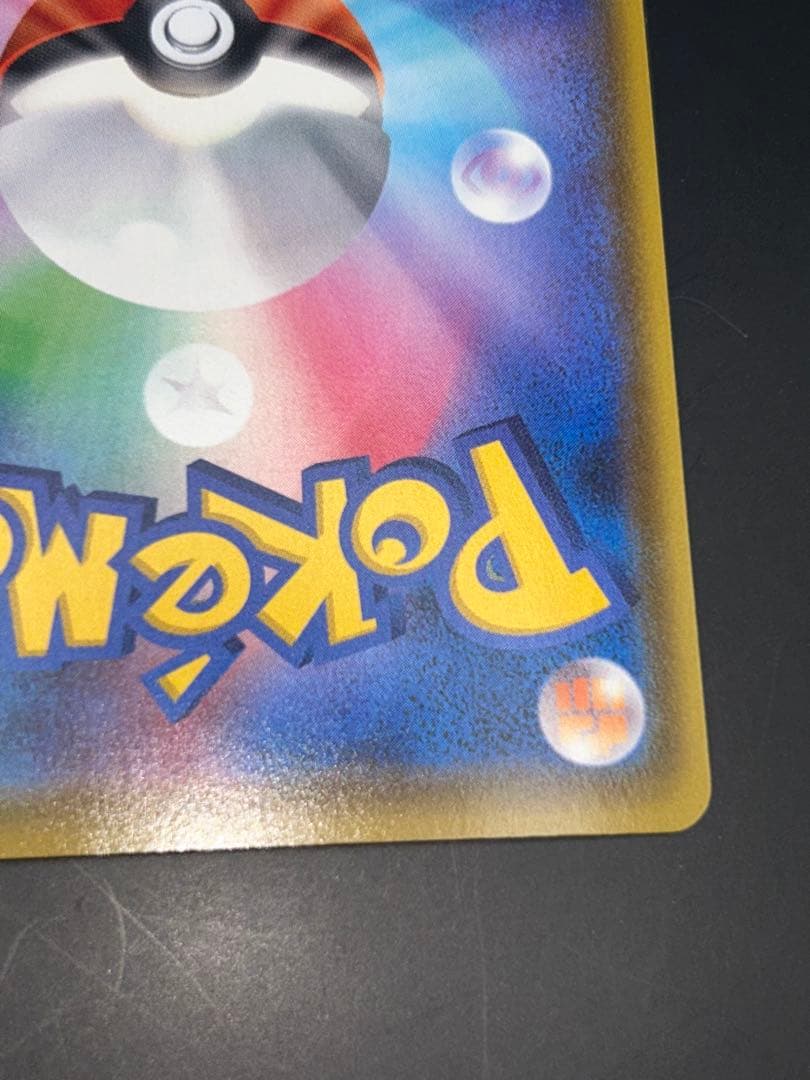 バンザイピカチュウ　ピカチュウ！プロモカードキャンペーン