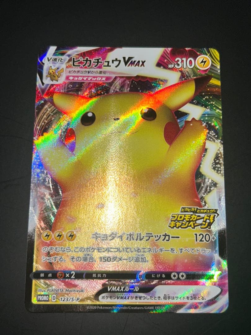 バンザイピカチュウ　ピカチュウ！プロモカードキャンペーン