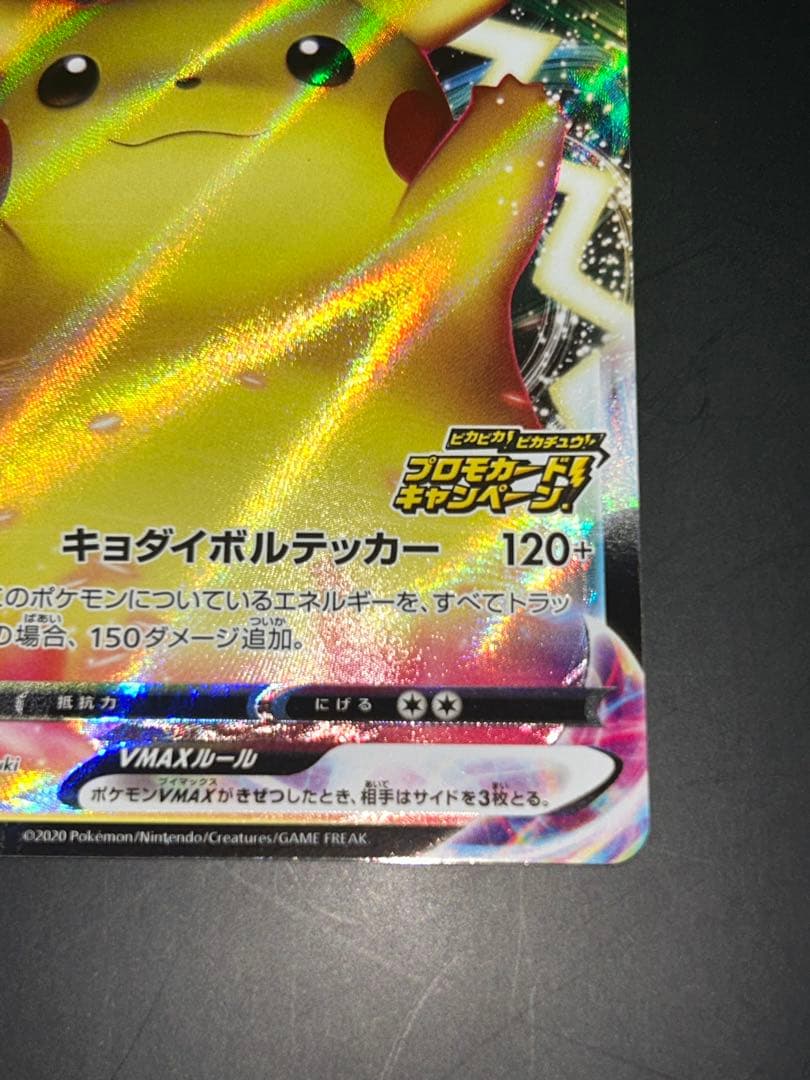 バンザイピカチュウ　ピカチュウ！プロモカードキャンペーン