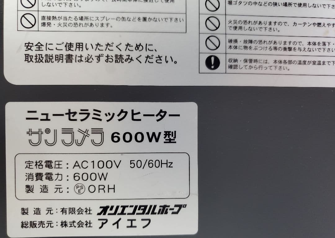 サンラメラ 600W 遠赤外線パネルヒーター