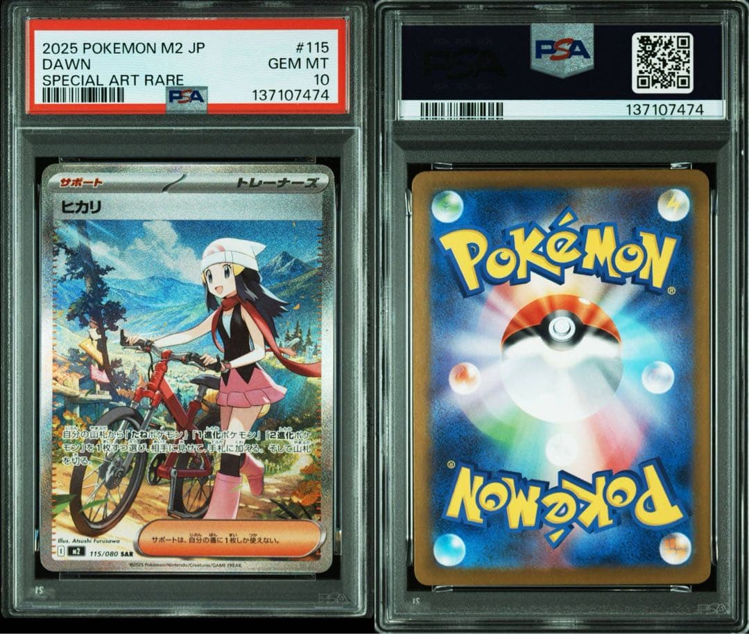 【PSA10】 ヒカリ SAR 115/080 インフェルノX ポケカ