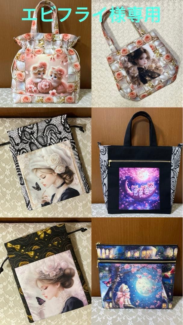 エビフライ様【専用】