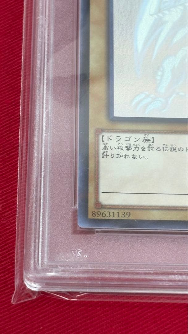 遊戯王 PSA10 青眼の白龍 ホログラフィック 20AP