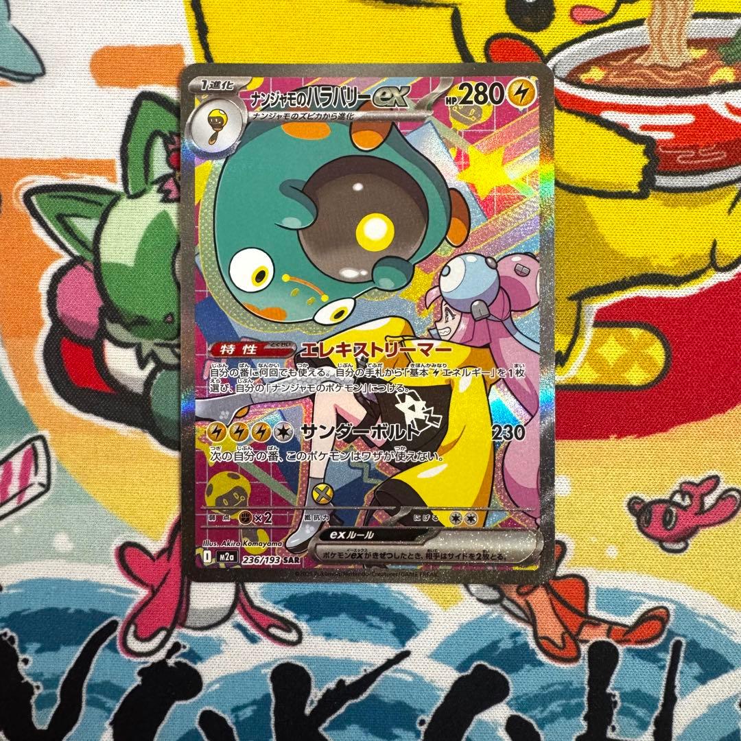 え*ん様 ポケモンカード リーリエのピッピ SAR ハラバリー SAR メタグロ