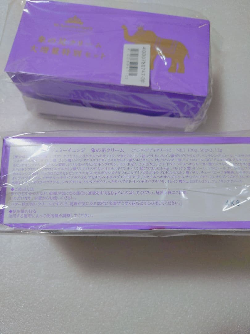 ジェミーチェンジ　象の足クリーム　100g 50g×2 12g　2セット