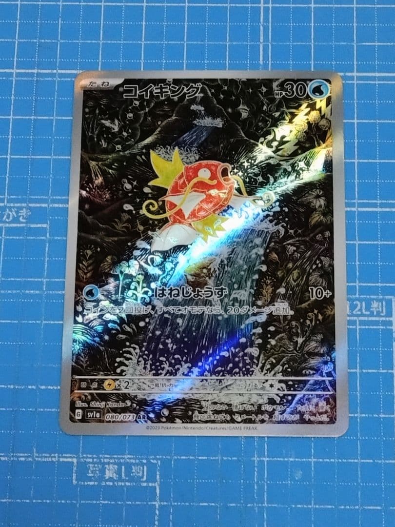 ポケモンカード トリプレットビート コイキング AR 080/073