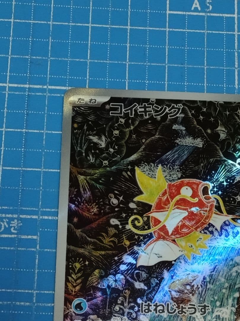 ポケモンカード トリプレットビート コイキング AR 080/073