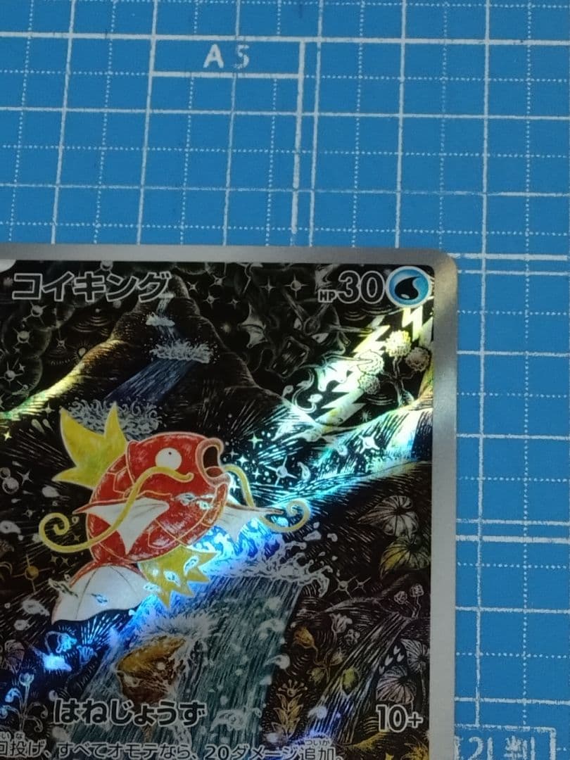 ポケモンカード トリプレットビート コイキング AR 080/073