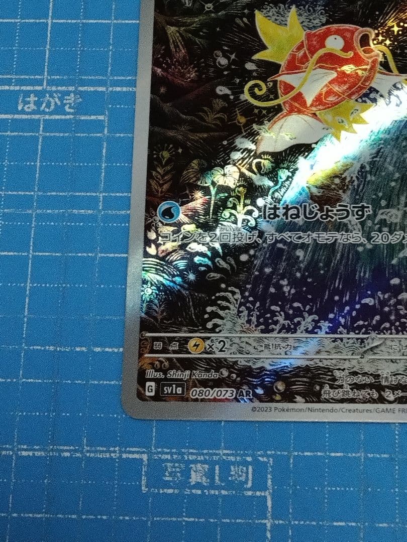 ポケモンカード トリプレットビート コイキング AR 080/073