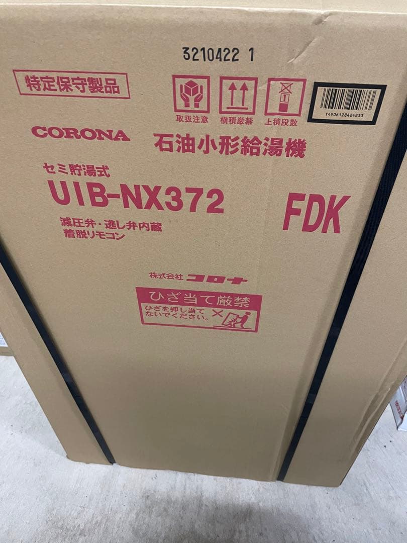 石油ボイラー　中置き用