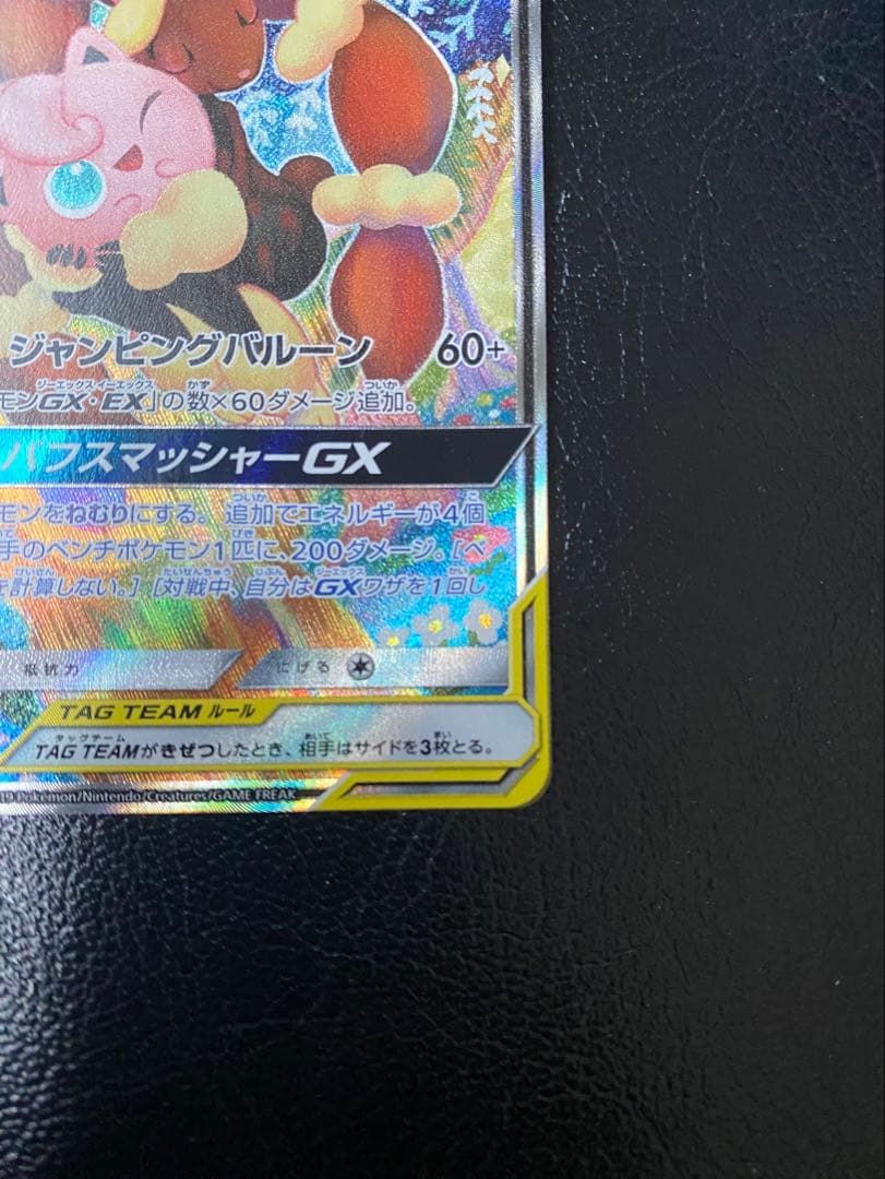 ポケモンカード メガミミロップ＆プリンGX SM12 104/095 SR