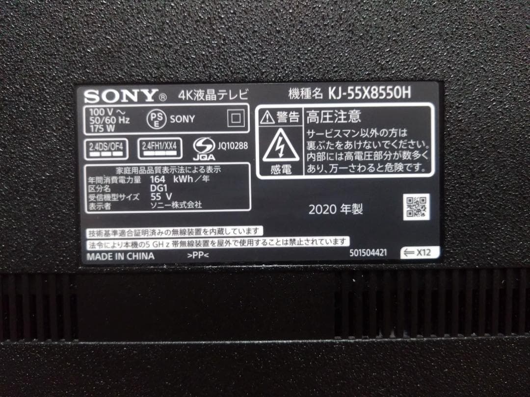 SONY　KJ-55X8550H　4K液晶テレビ