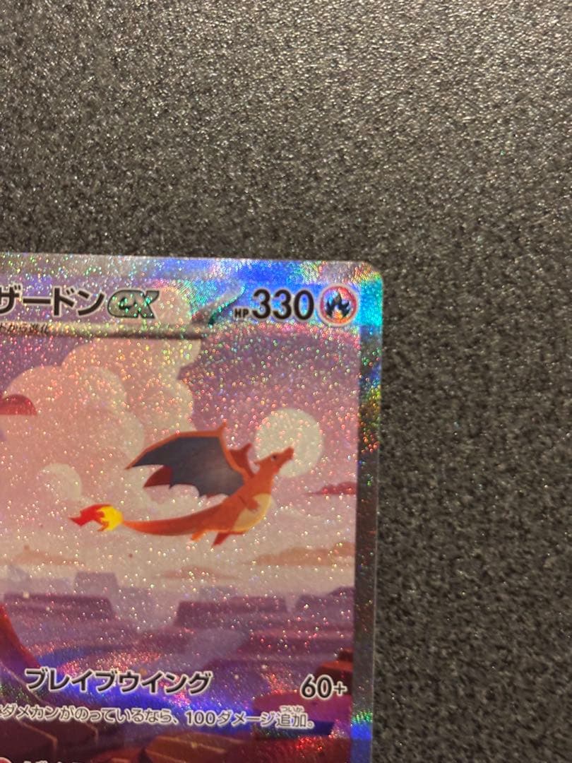 オ*6様 リザードンex SAR SV2a ポケモンカード151 201/165