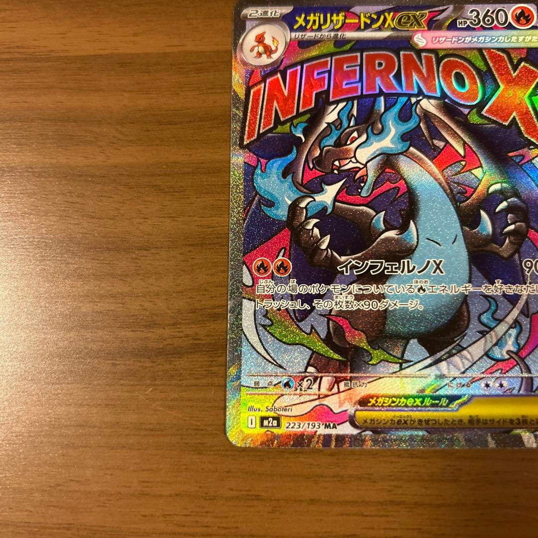 メガドリーム メガリザードンX ex MA 中国語箔押しエラー