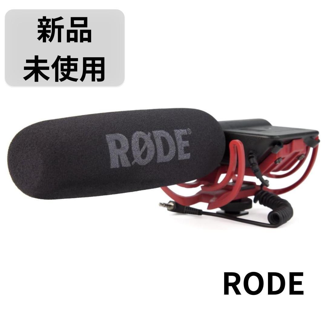 【新品・未使用】RODE ビデオカメラ用ショットガン・コンデンサー・マイク