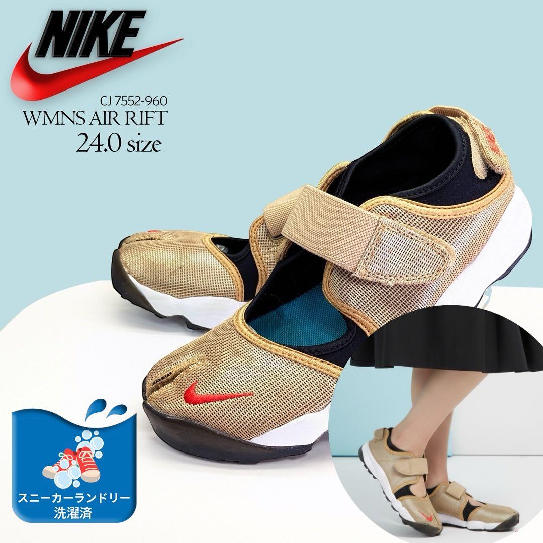 【希少カラー】NIKE エアリフト ゴールド 24 足袋スニーカー サンダル