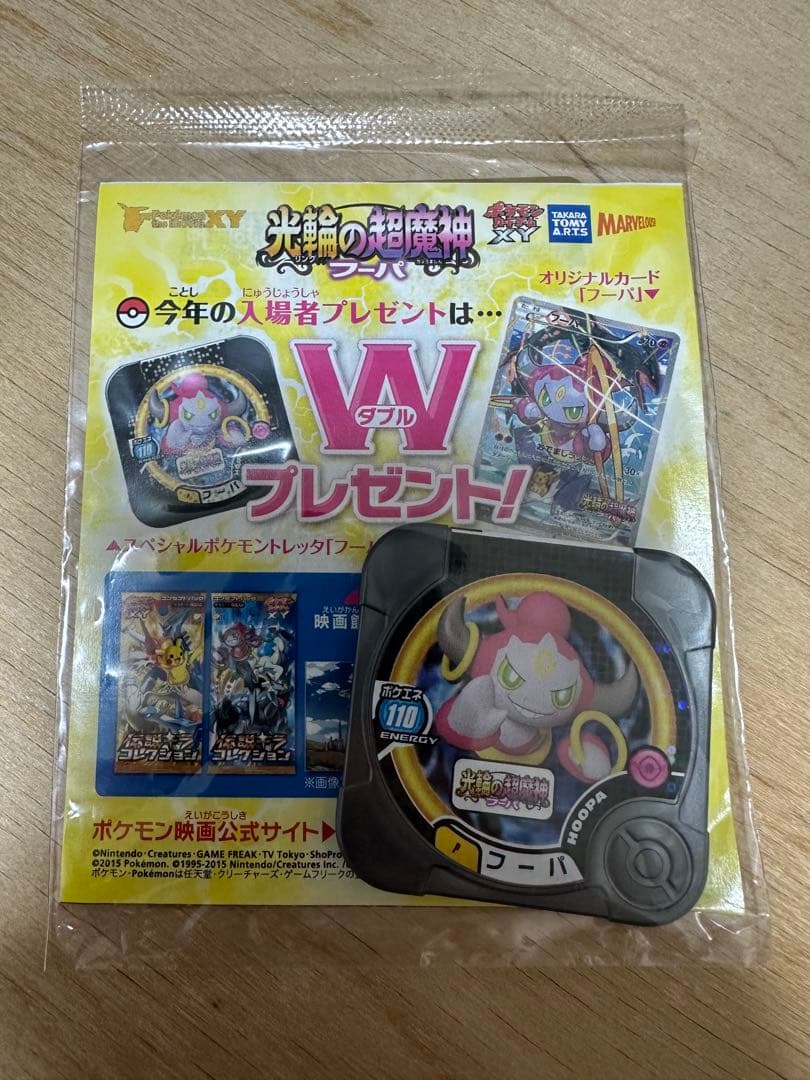 ニ*コ様 フーパ：光輪の超魔神 フーパ 入場者プレゼント　未開封