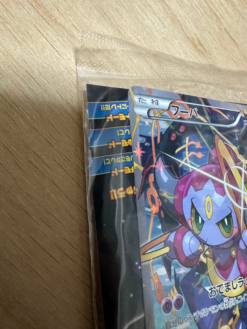 ニ*コ様 フーパ：光輪の超魔神 フーパ 入場者プレゼント　未開封