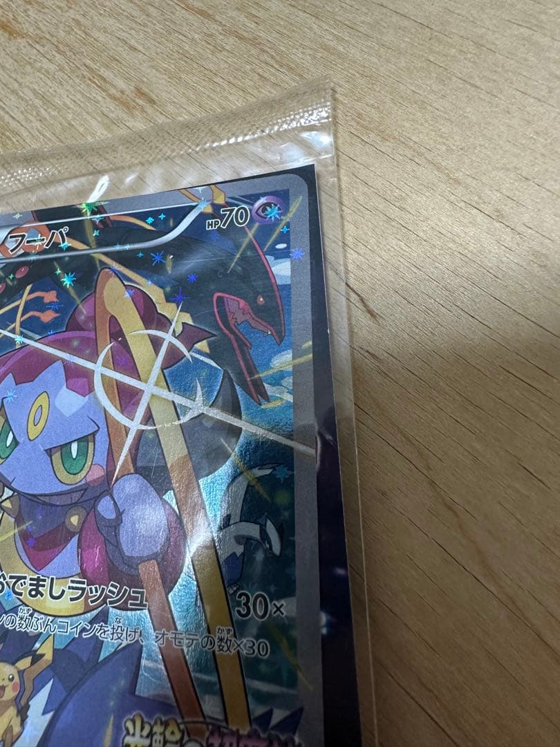 ニ*コ様 フーパ：光輪の超魔神 フーパ 入場者プレゼント　未開封