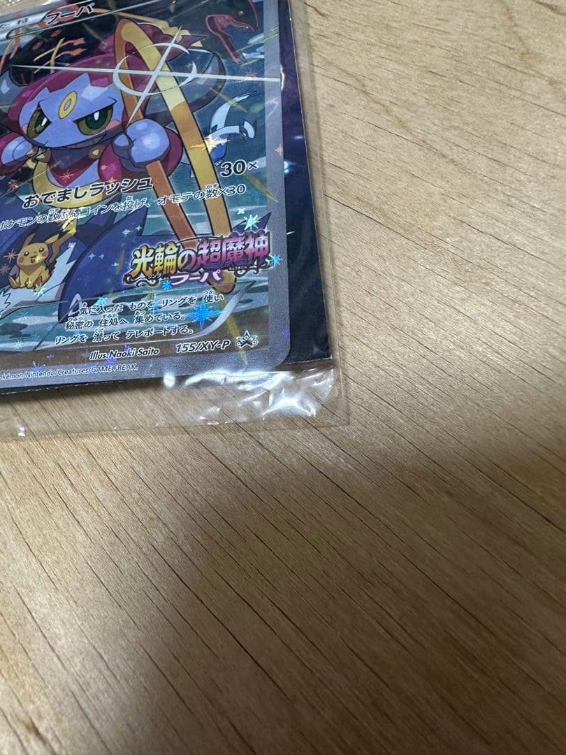 ニ*コ様 フーパ：光輪の超魔神 フーパ 入場者プレゼント　未開封