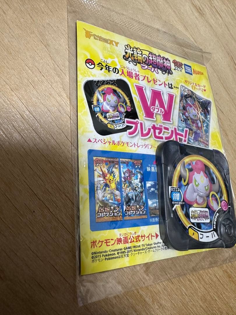 ニ*コ様 フーパ：光輪の超魔神 フーパ 入場者プレゼント　未開封