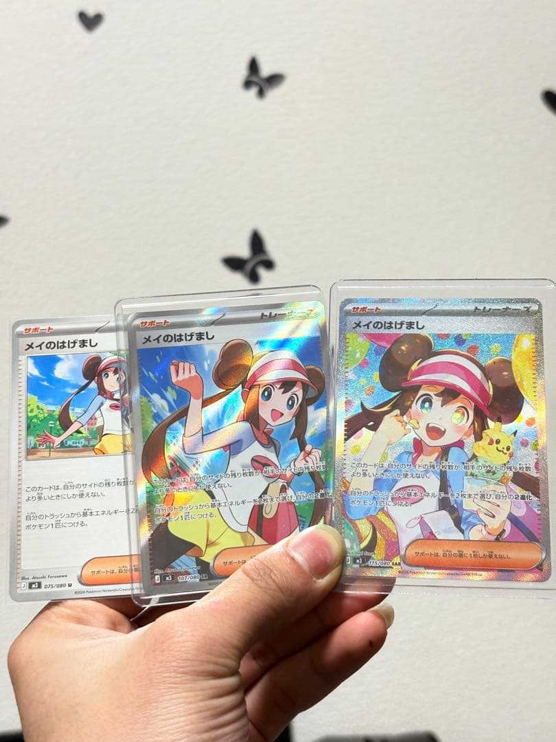 メイのはげまし SAR/SR/U 3枚セット 115/080 107/080