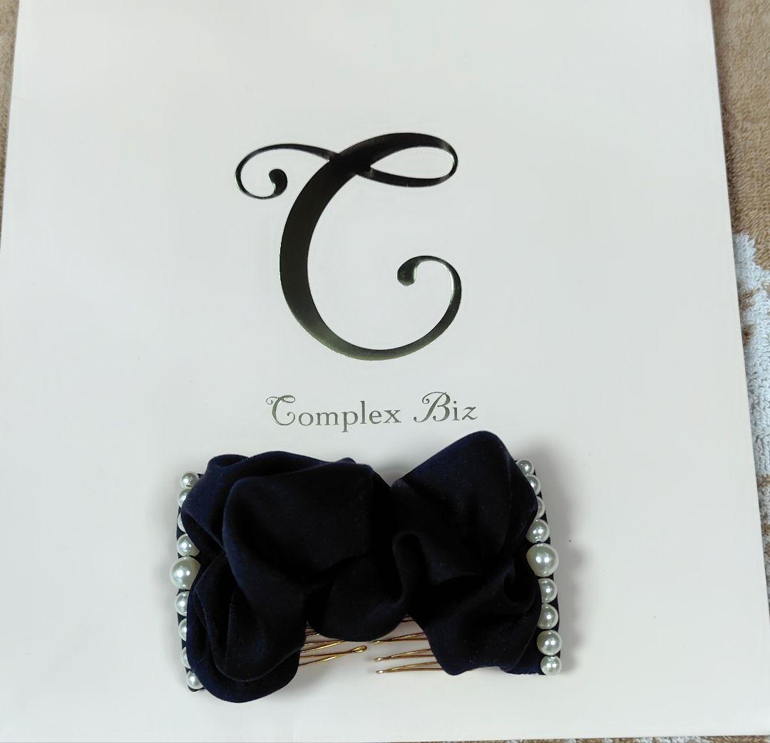 【極美品】Complex Biz★ポライトパールイージーコーム★ブラック★