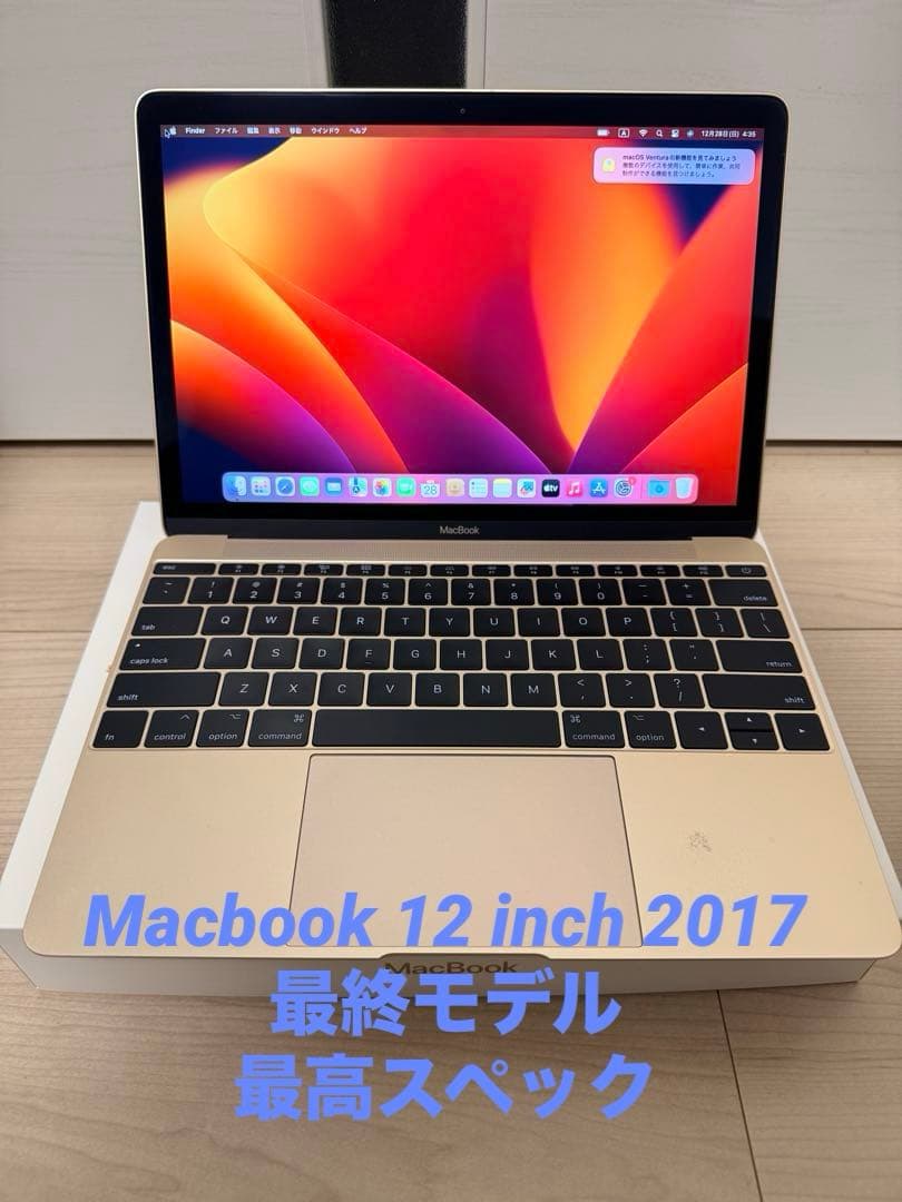 MacBook Retina 12インチ 2017 最終モデル/最高スペック