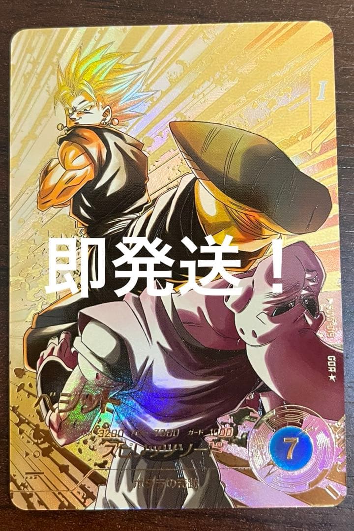 ドラゴンボールスーパーダイバーズ ベジットgdr パラレル　SDV7-019