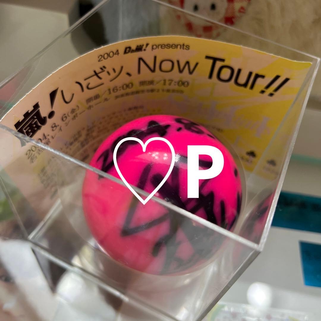 嵐 大野智 サインボール 半券