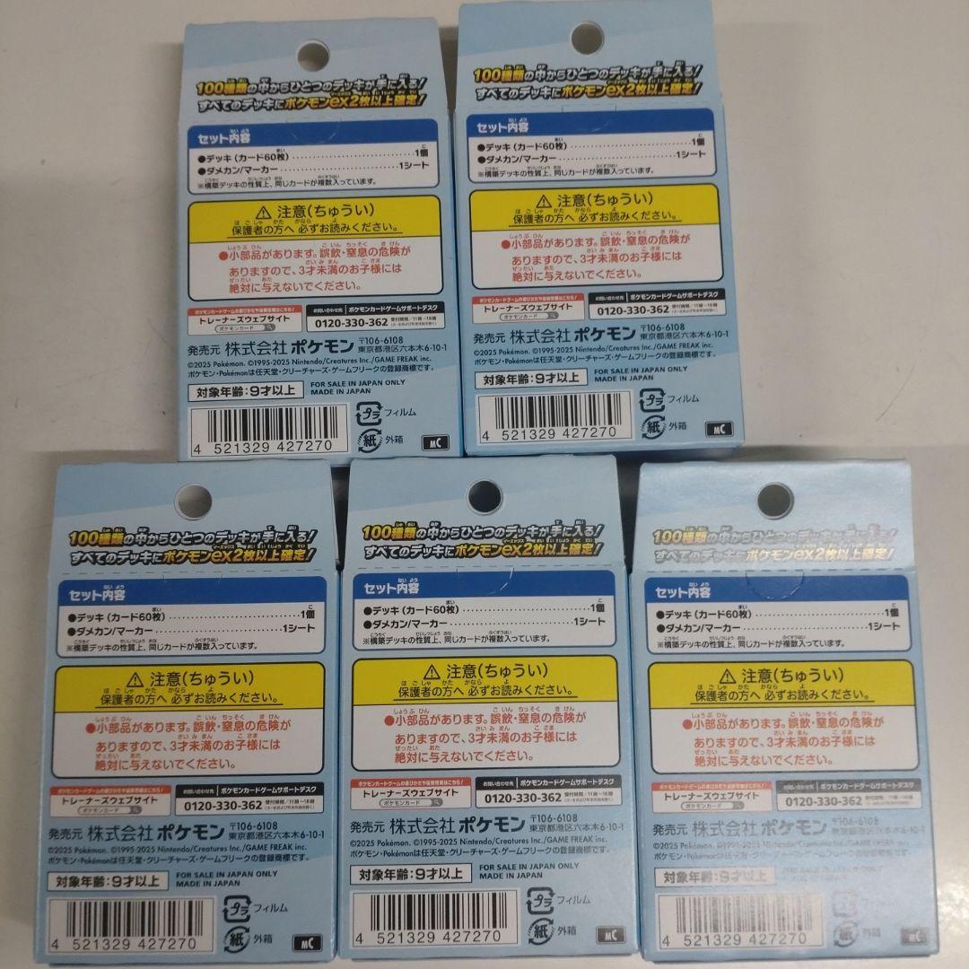 新品・未開封　ポケモンMEGA スタートデッキ１００ バトルコレクション 5箱