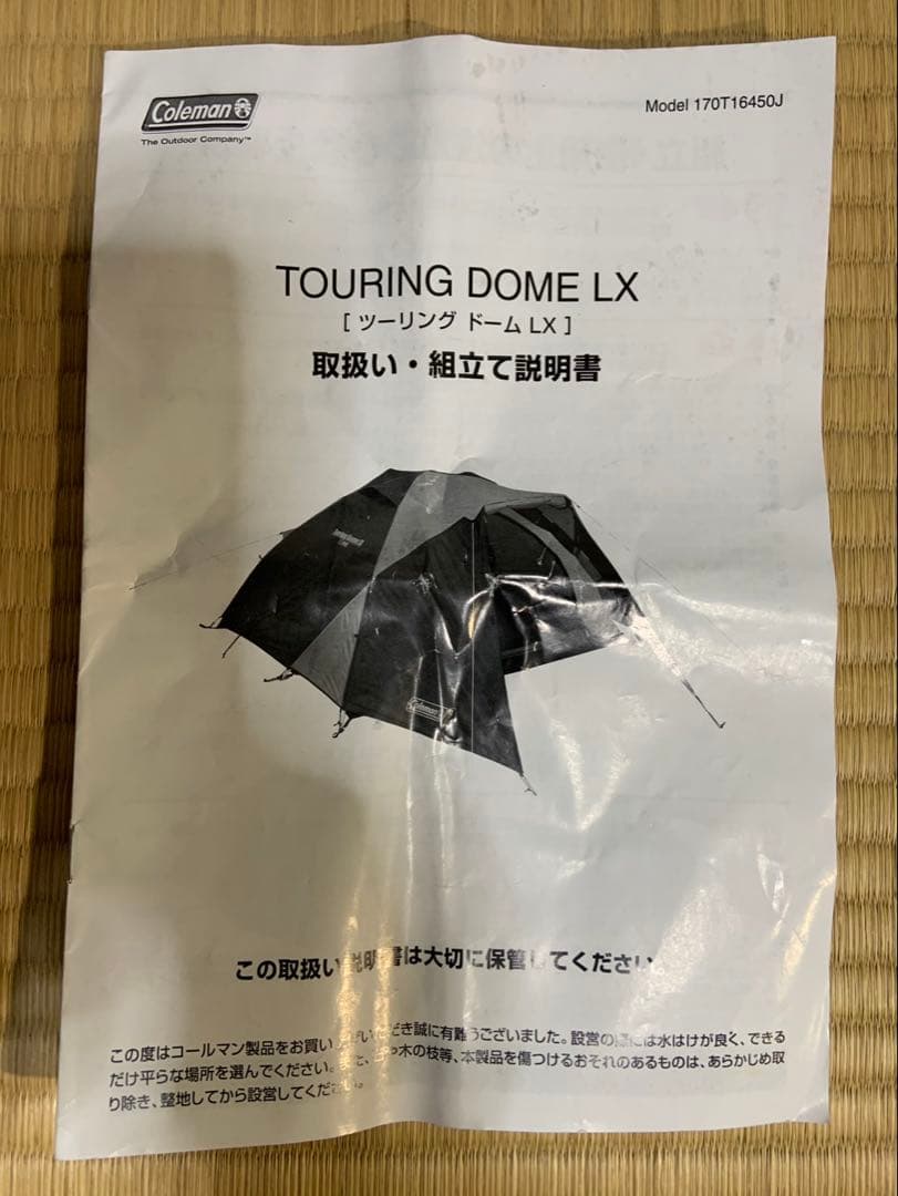 Coleman Touring Dome LX テント
