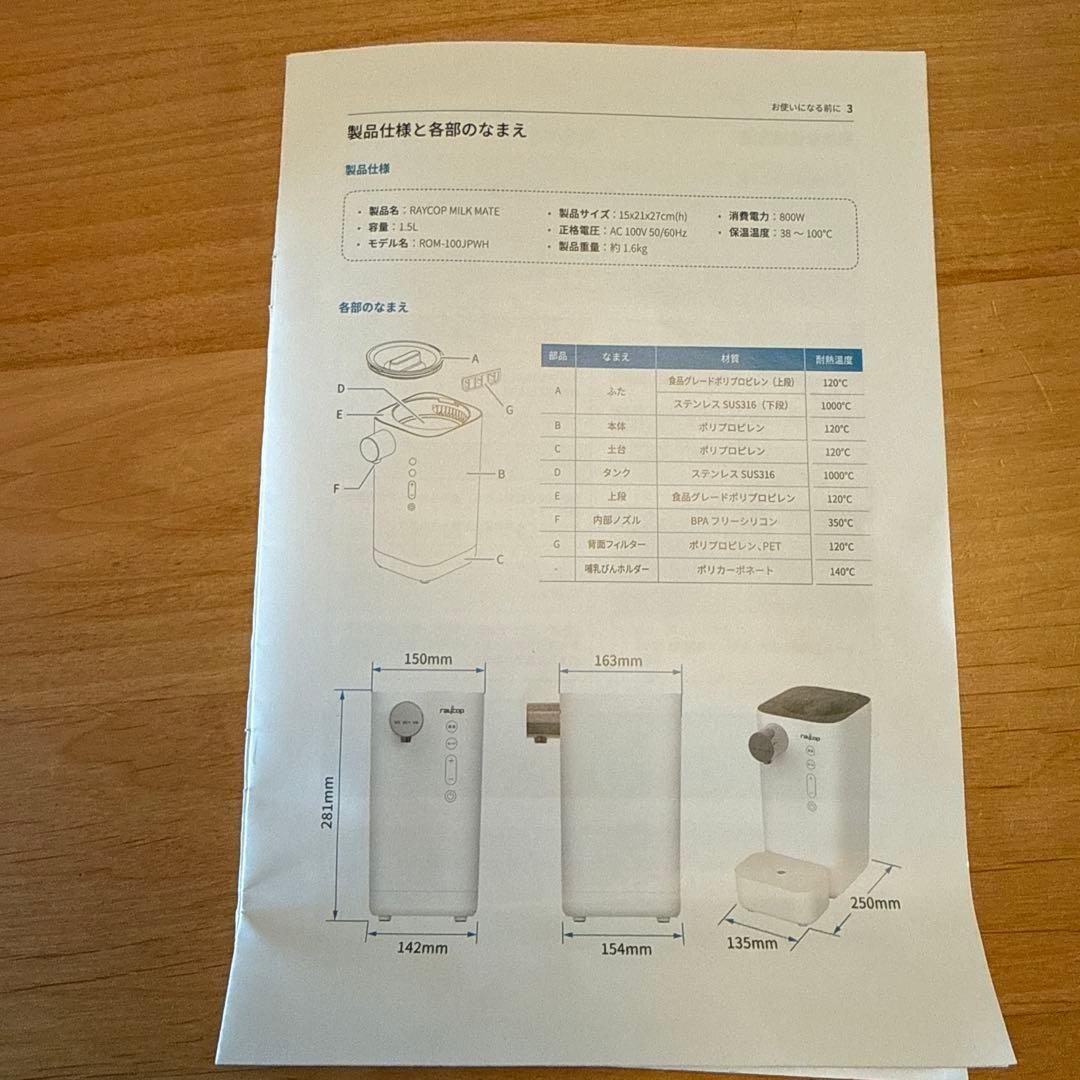 raycop MILK MATE 1.5L ミルクメイト