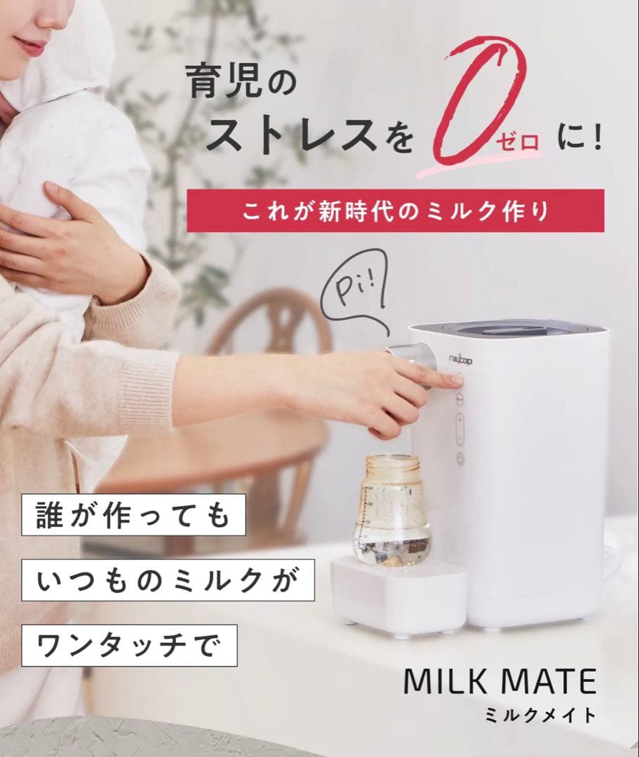 raycop MILK MATE 1.5L ミルクメイト