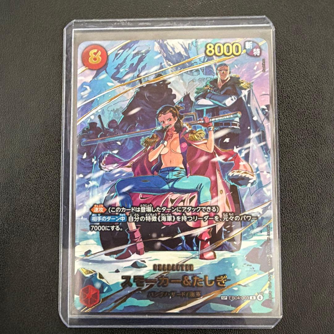 エッグヘッドクライシス　スモーカー&たしぎ　SPワンピースカード