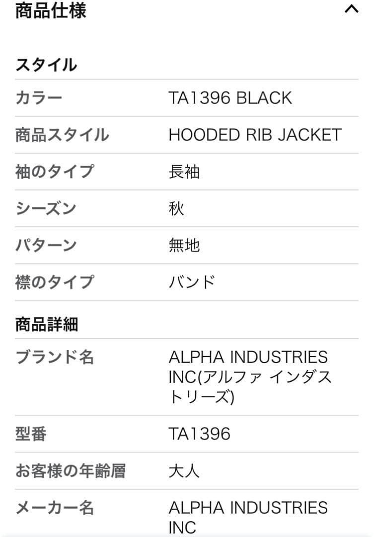 アルファ インダストリーズ フーデッド リブ ジャケットTA1396 メンズ