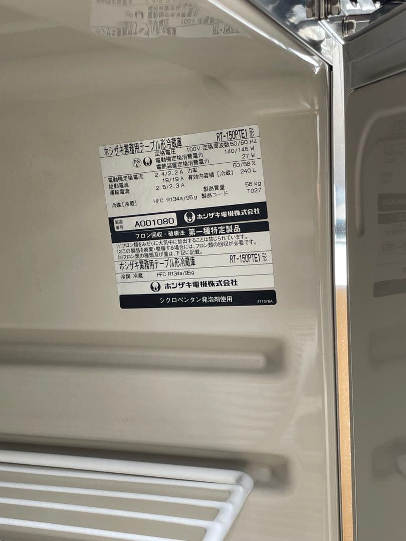 【ホシザキ】 [コールドテーブル冷蔵庫ＲＴ－１５０ＰＴＥ１]
