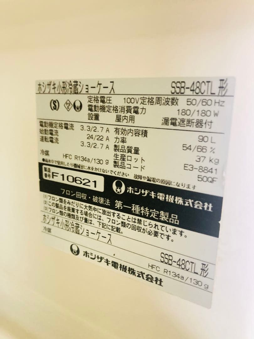 ホジザキ 小型冷蔵ショーケース SSB-48CTL