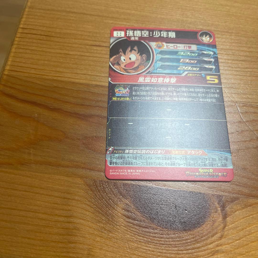 UGM5-ASEC P 孫悟空 少年期