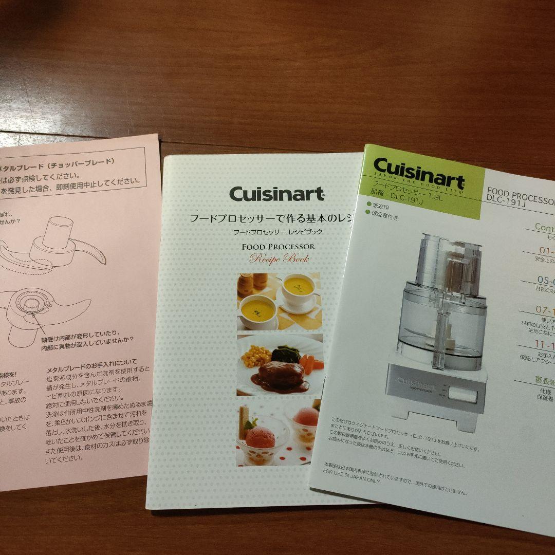 Cuisinart フードプロセッサー DLC-191J 1.9L