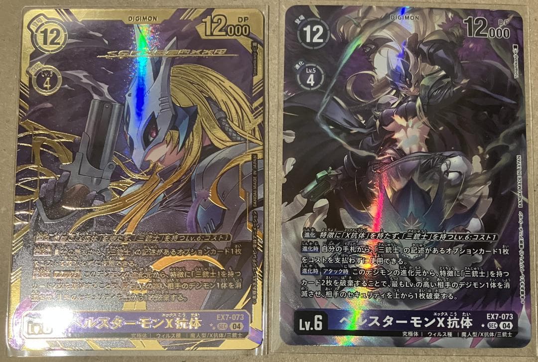 ベルスターモンX抗体 2枚まとめ売り BEELSTARMON デジモンカード