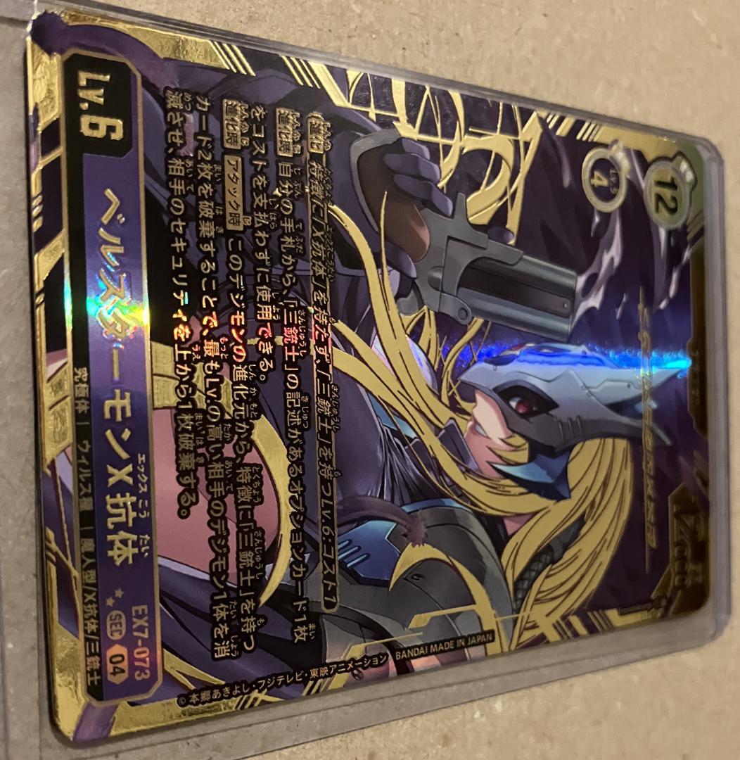 ベルスターモンX抗体 2枚まとめ売り BEELSTARMON デジモンカード