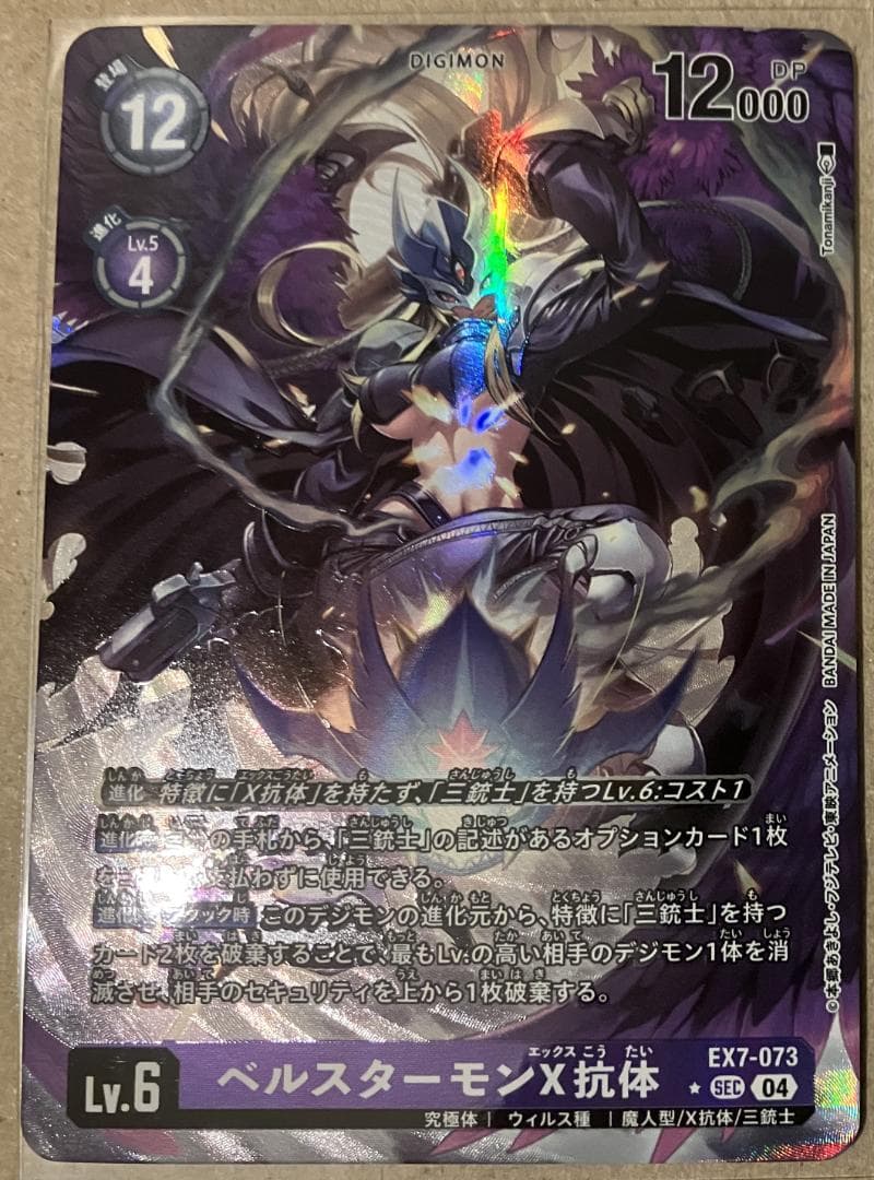 ベルスターモンX抗体 2枚まとめ売り BEELSTARMON デジモンカード