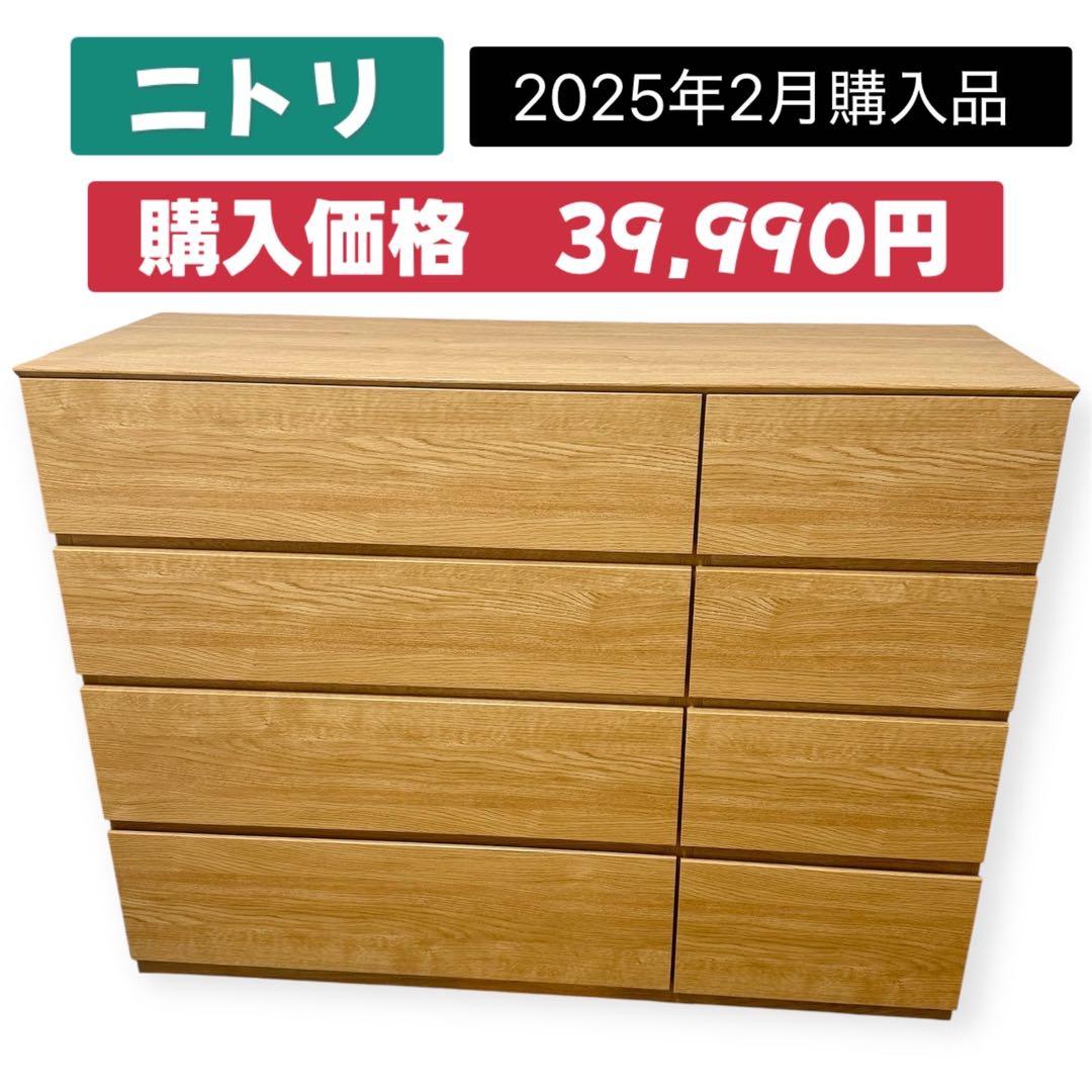 ニトリ　ローチェスト クエス120−４LC LBR 4段　使用1年