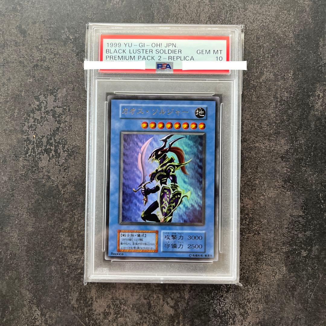 遊戯王　カオスソルジャー　初期ウルトラ　PSA10