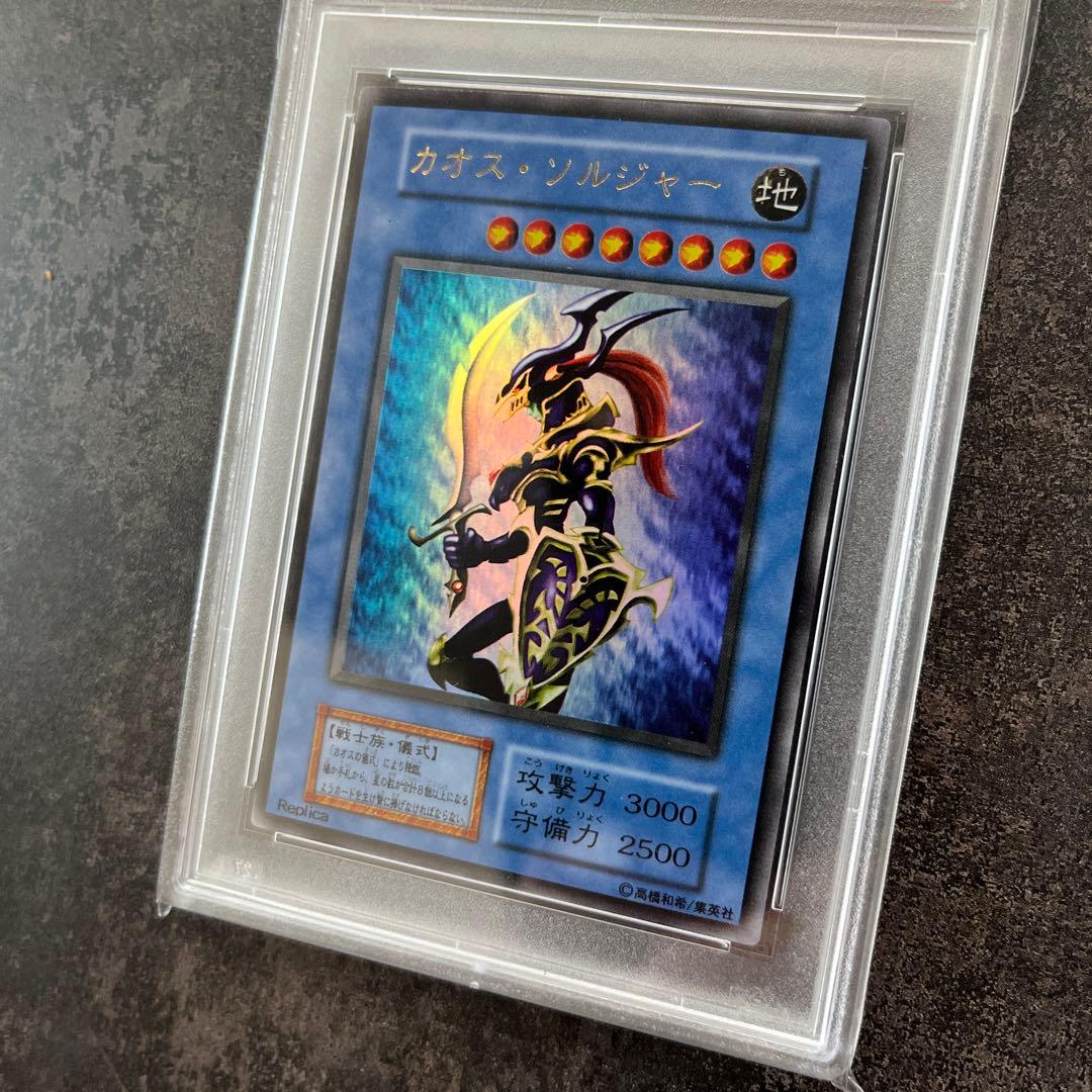 遊戯王　カオスソルジャー　初期ウルトラ　PSA10