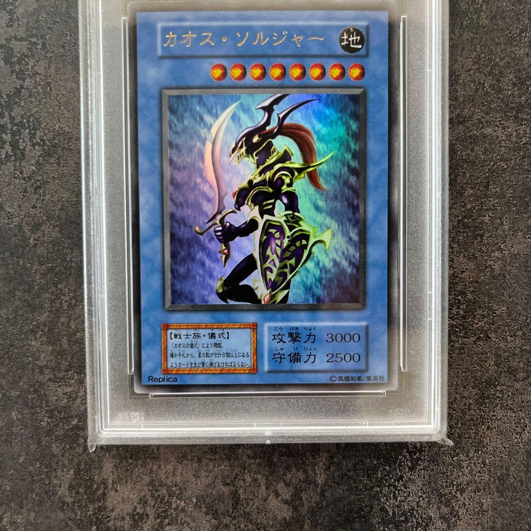 遊戯王　カオスソルジャー　初期ウルトラ　PSA10